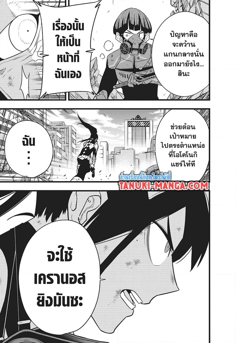 Kaiju No. 8 Chap 125 - Next Chap 126