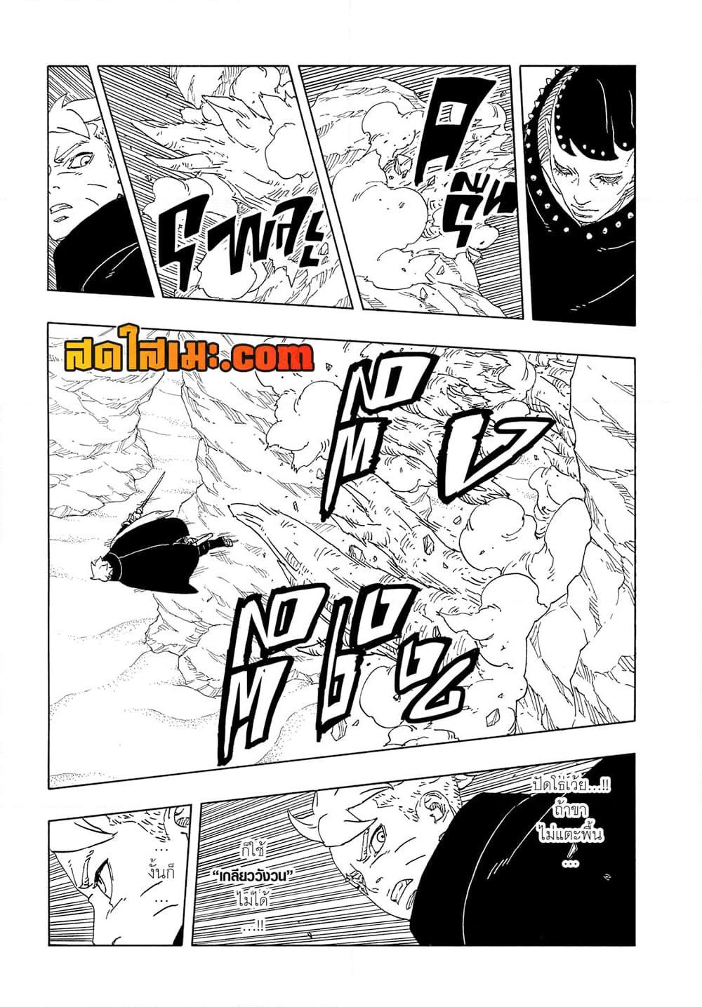 BORUTO - TWO BLUE VORTEX - Chap 22 - Next Chap 23