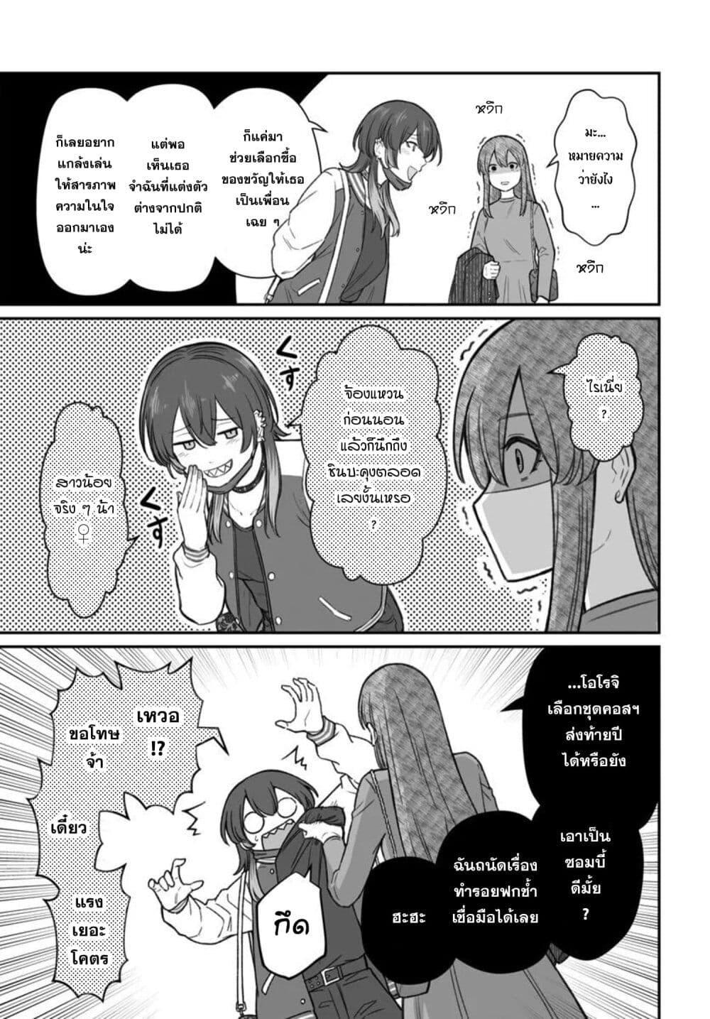 Dame Ningen no Itoshikata Chap 24.2 - Next Chap 25.2