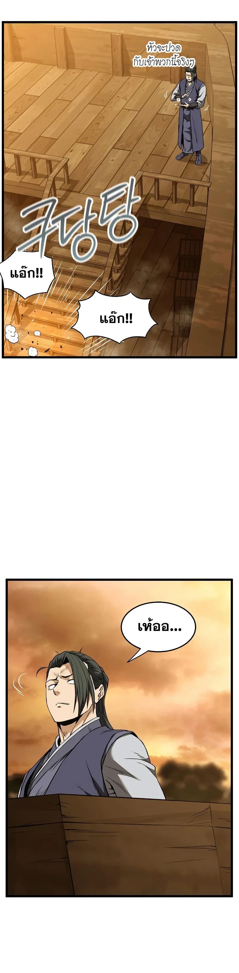 Murim Login Chap 249 - Next Chap 250