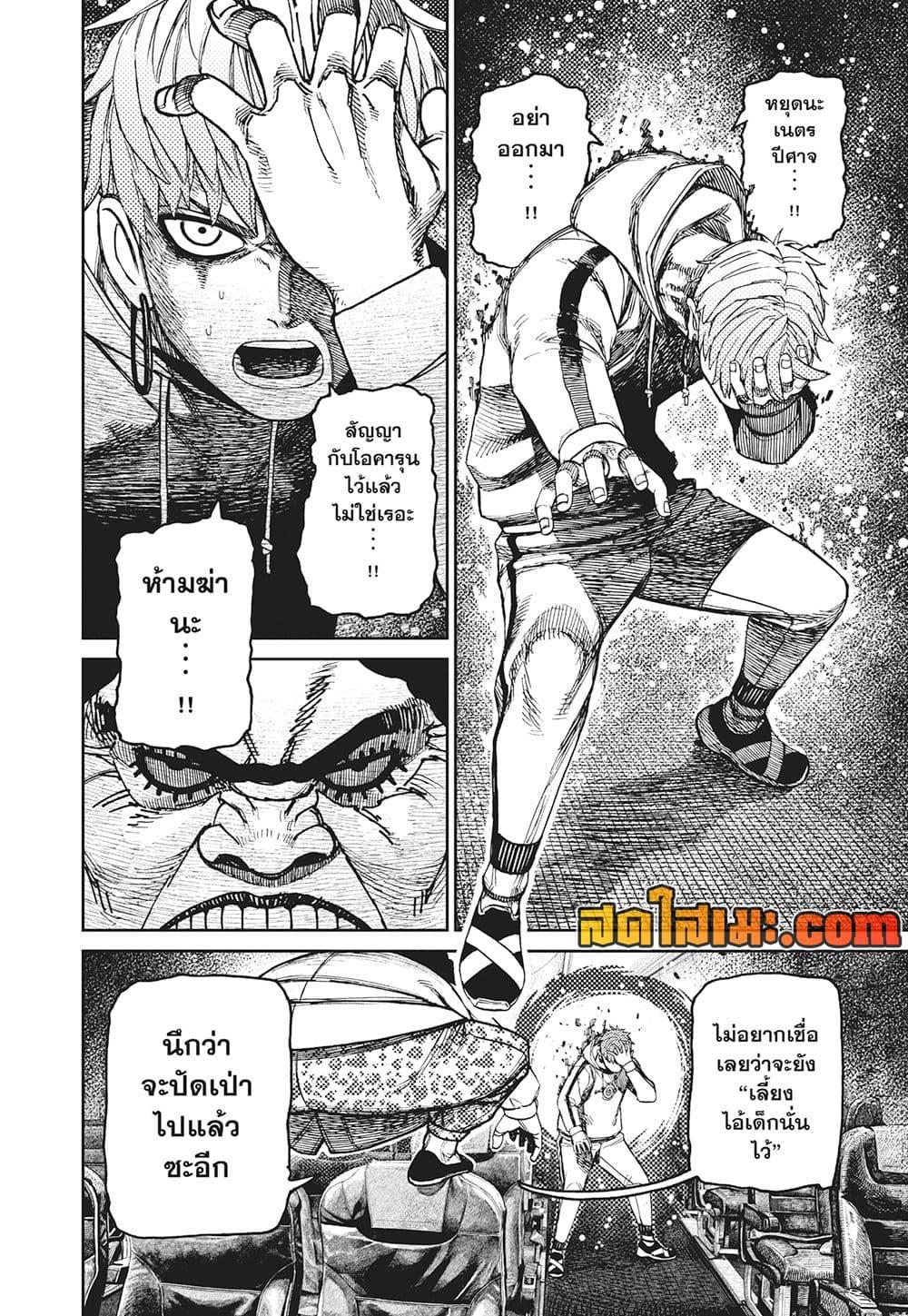 DANDADAN Chap 194 - Next Chap 195