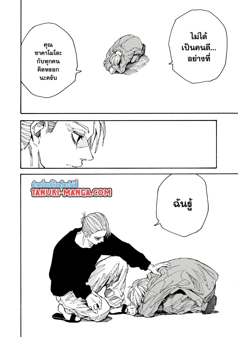 Sakamoto Days Chap 195 - Next Chap 196