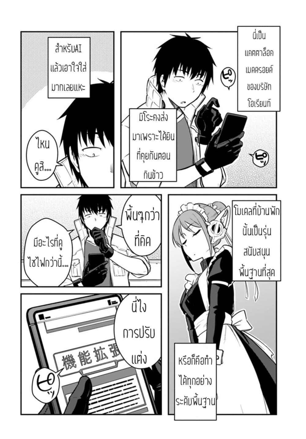 Mezametara saikyou soubi to uchuusen-mochi datta no de, ikkodate mezashite youhei toshite jiyuu ni ikitai Chap 26 - Next Chap 27