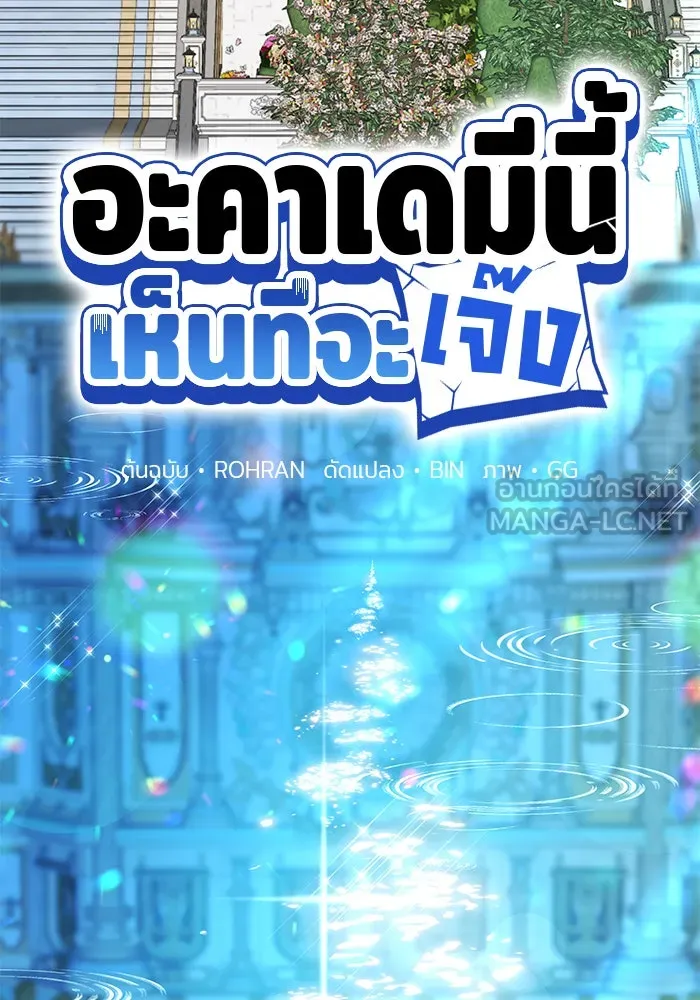 The Academy Is Doomed Chap 41 - Next Chap 42