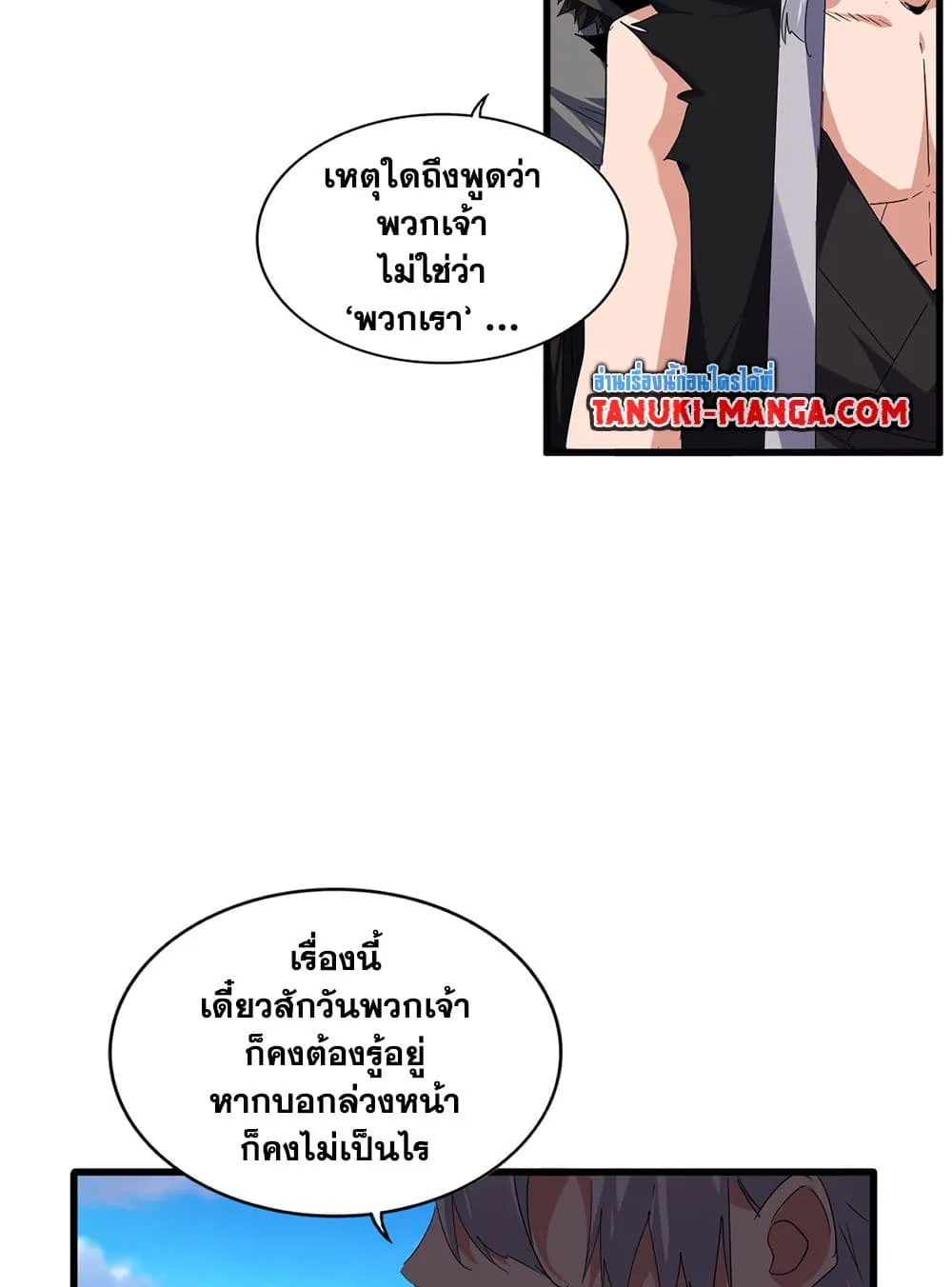 Magic Emperor Chap 739 - Next Chap 740