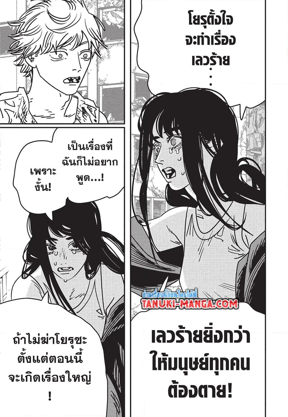 มนุษย์เลื่อยยนต์ Chap 195 - Next Chap 196