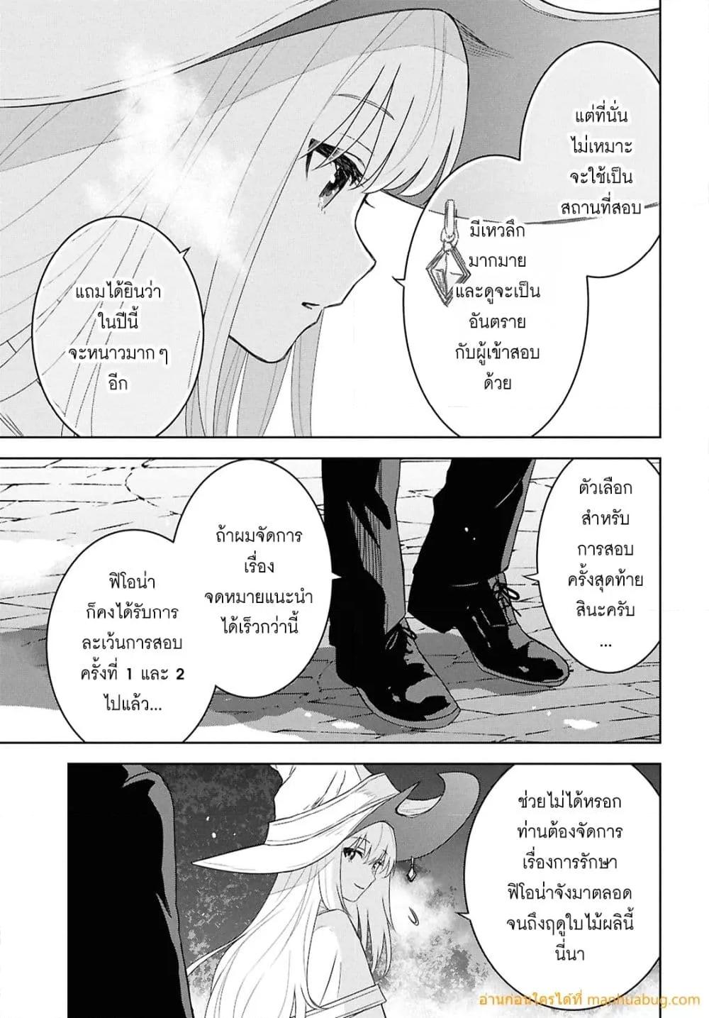 Monogatari no Kuromaku ni Tensei shite Chap 27 - Next Chap 28