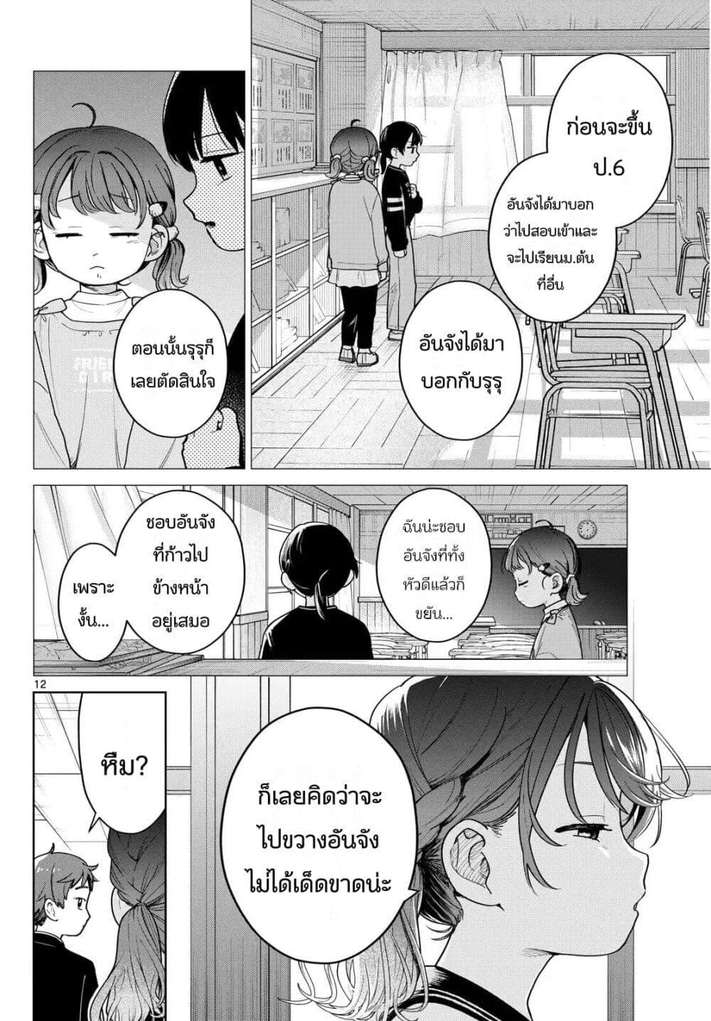 Futari Bus Chap 7 - Next Chap 8