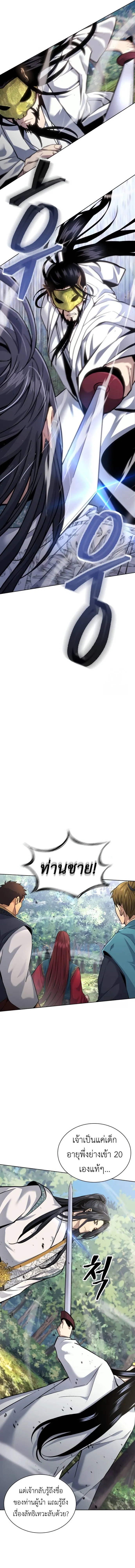 Regression of the Yong Clan Heir Chap 15 - Next Chap 16