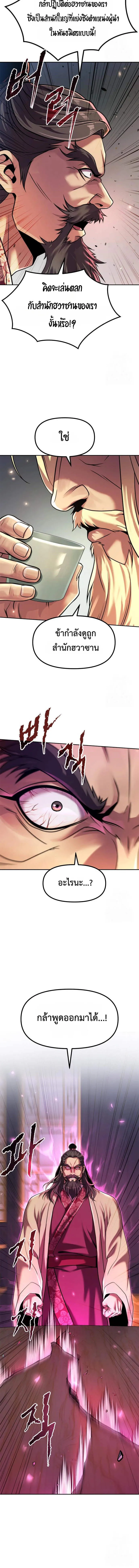 Chronicles of the Demon Faction Chap 112 - Next Chap 113