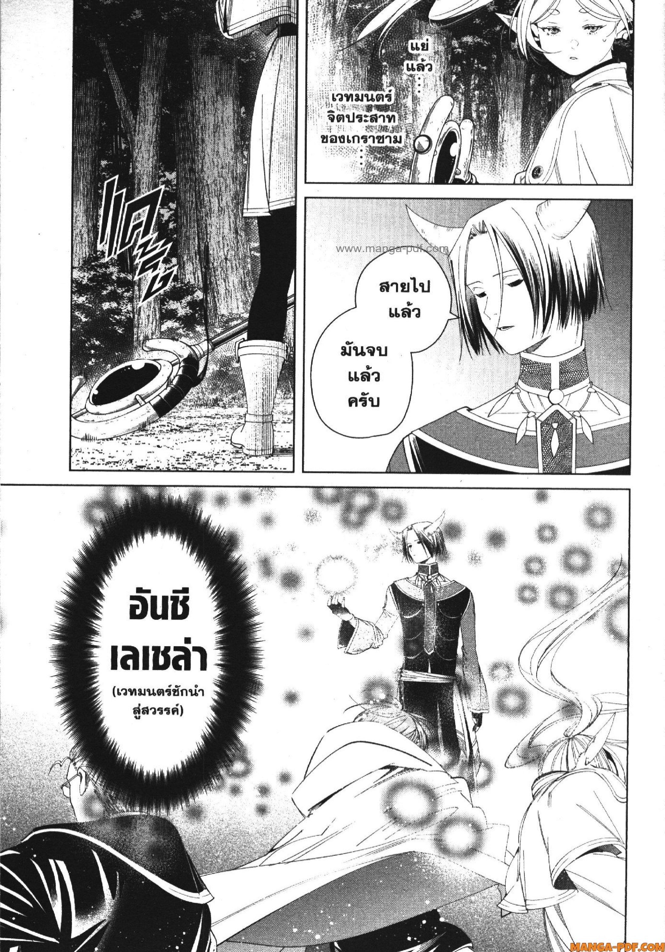 Sousou no Frieren – คําอธิษฐานในวันที่จากลา Chap 117 - Next Chap 118