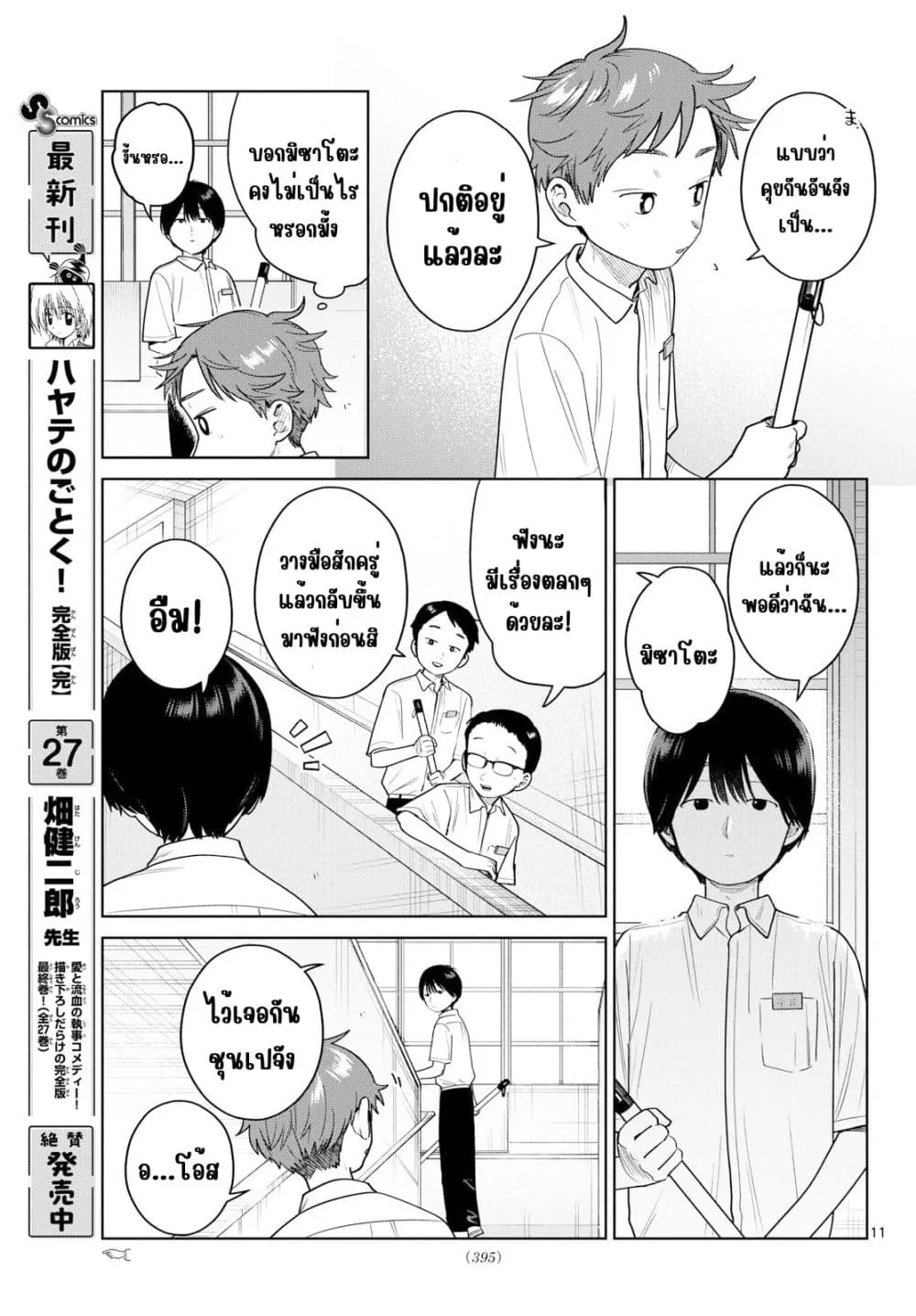 Futari Bus Chap 40 - Next Chap 41
