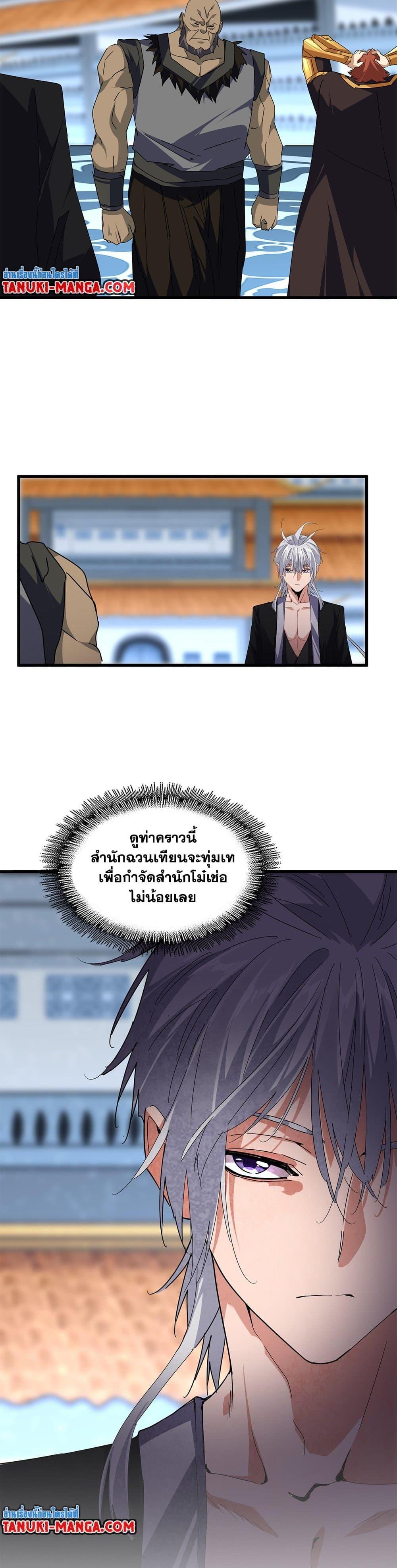 Magic Emperor Chap 676 - Next Chap 677