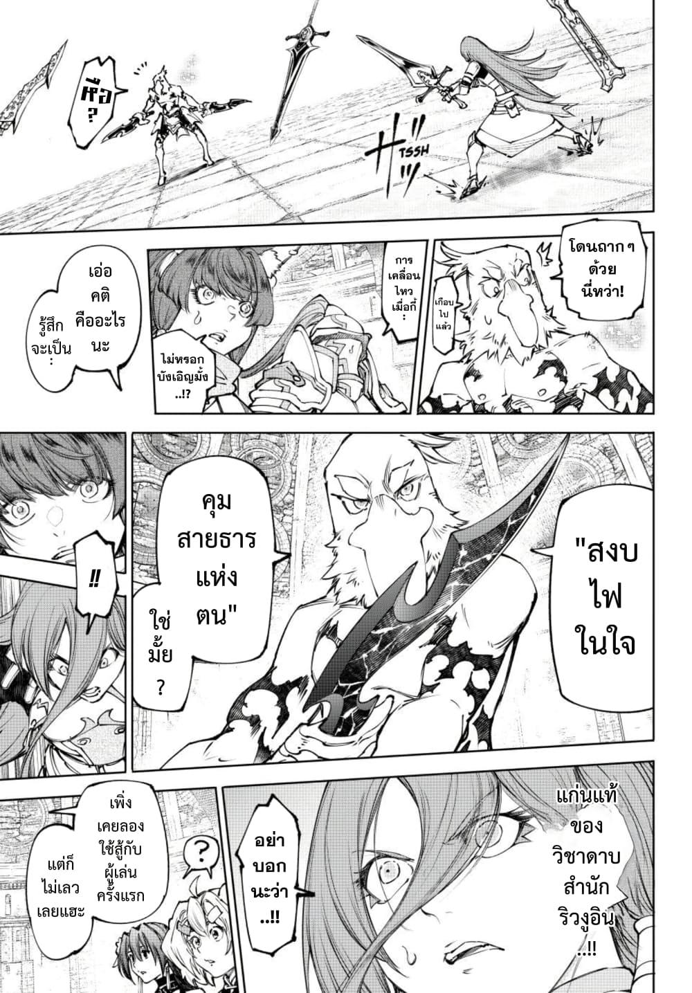 Shangri-La Frontier Chap 264 - Next Chap 265