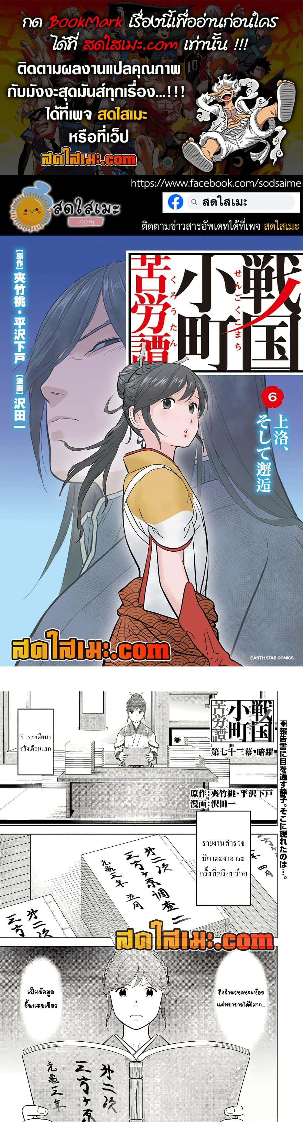 Sengoku Komachi Kuroutan: Noukou Giga Chap 73 - Next Chap 74