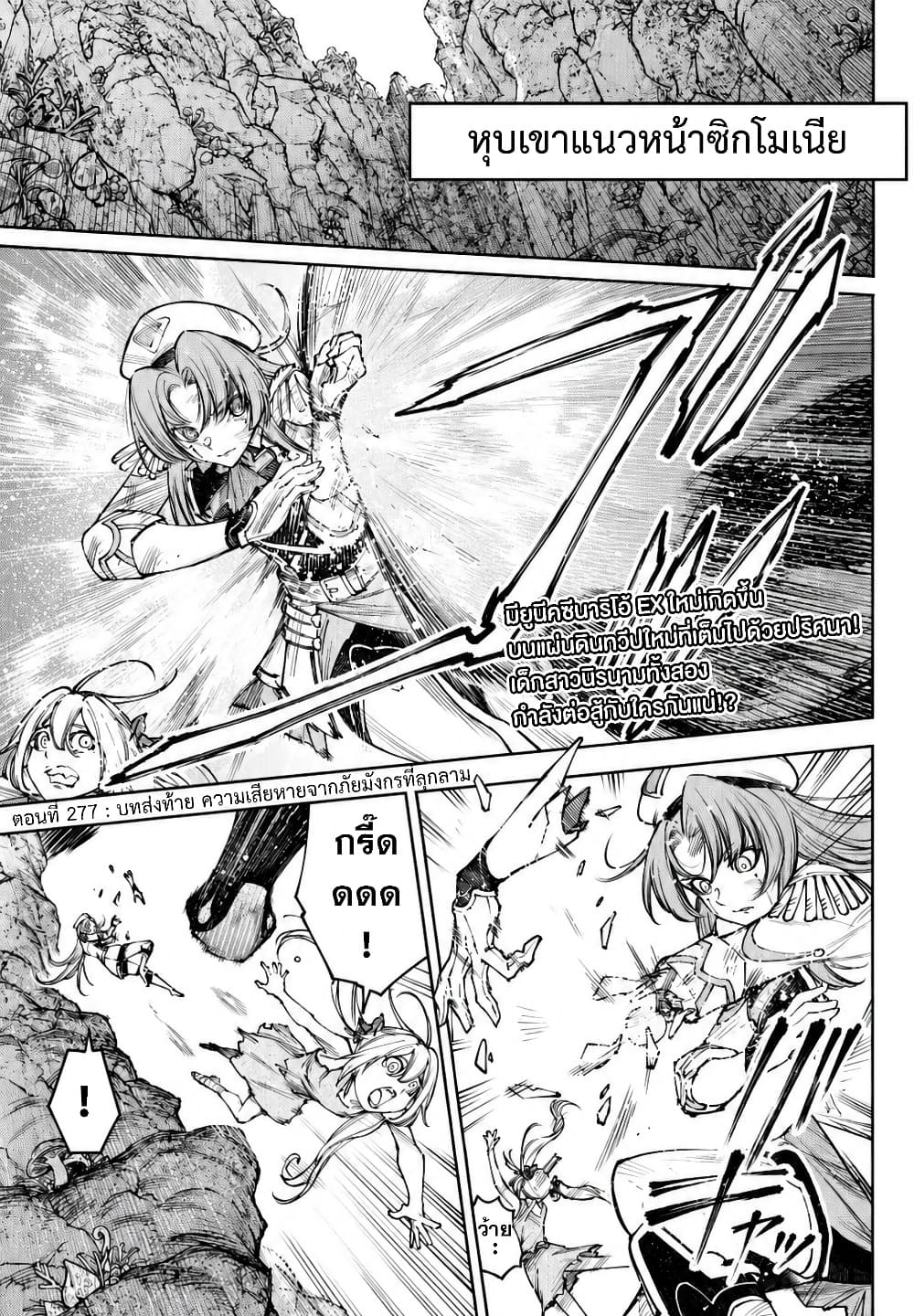 Shangri-La Frontier Chap 277 - Next Chap 278