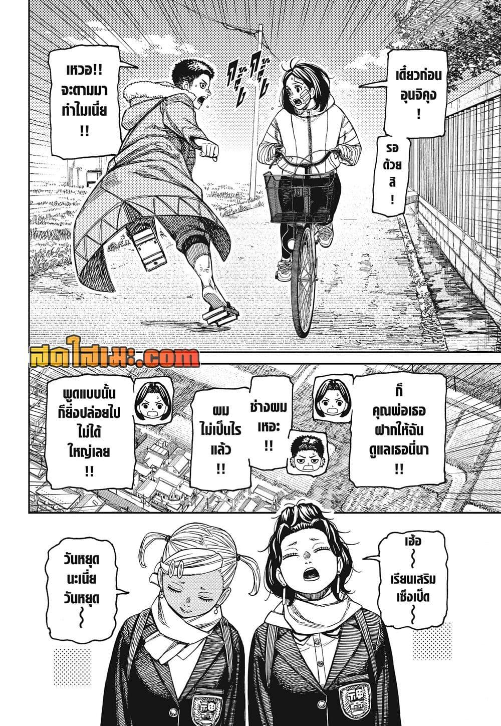 DANDADAN Chap 239 - Next Chap 240