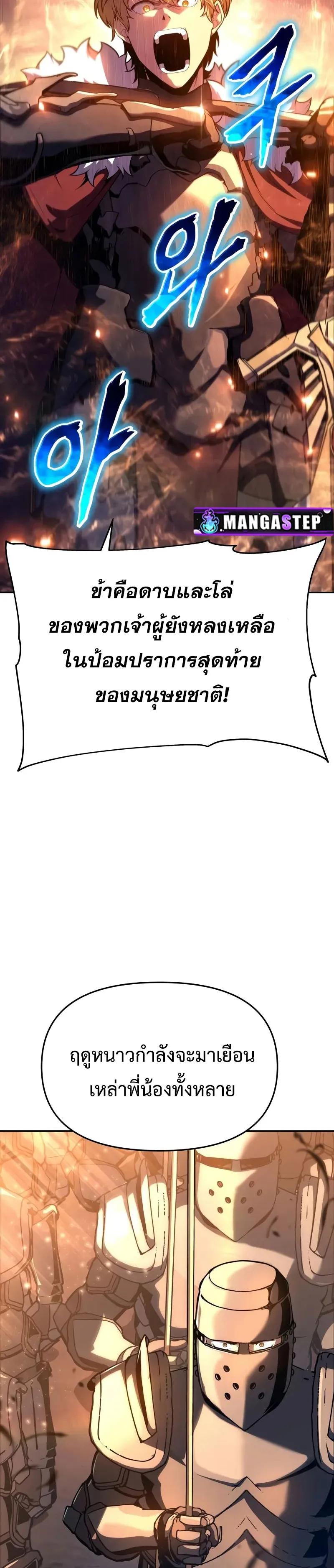 The Knight King Who Returned with a God Chap 103 - Next Chap 104