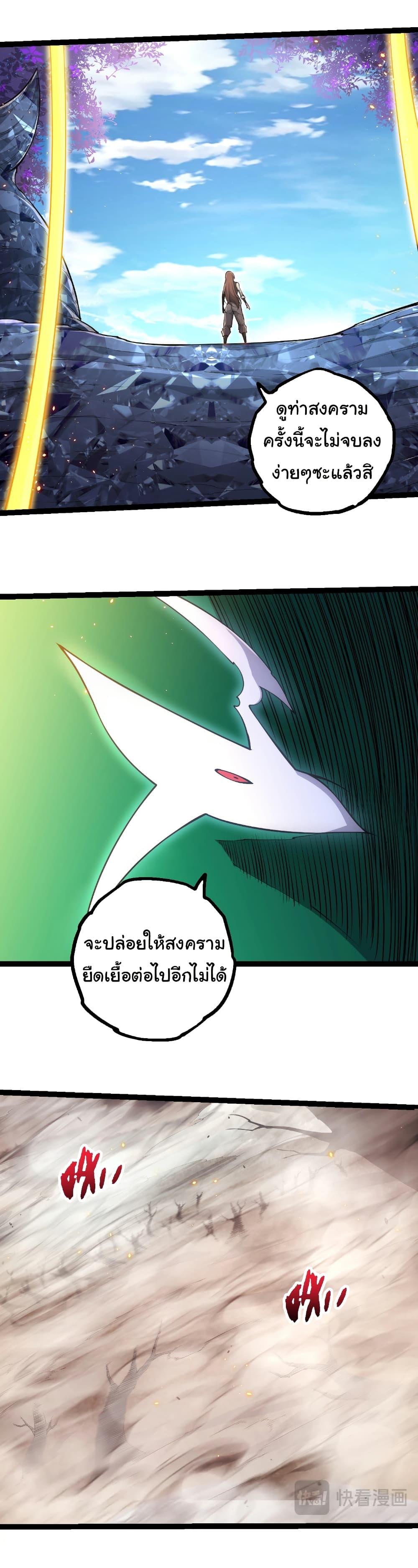 Evolution from the Big Tree Chap 475 - Next Chap 476