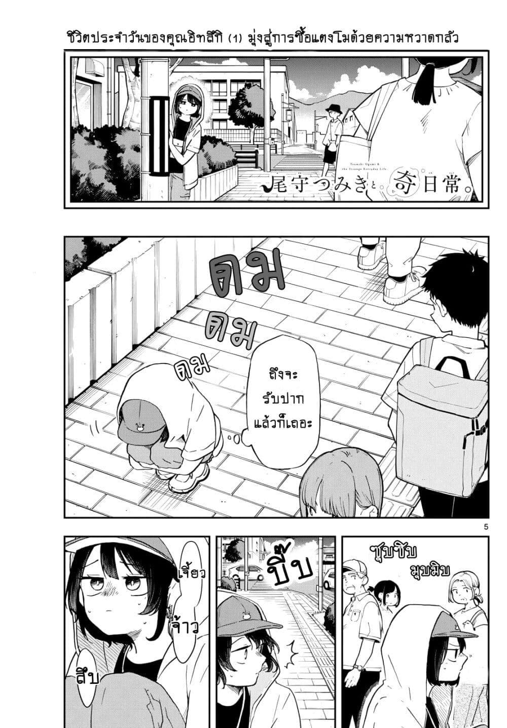 Ogami Tsumiki to Kinichijou. Chap 22 - Next Chap 23