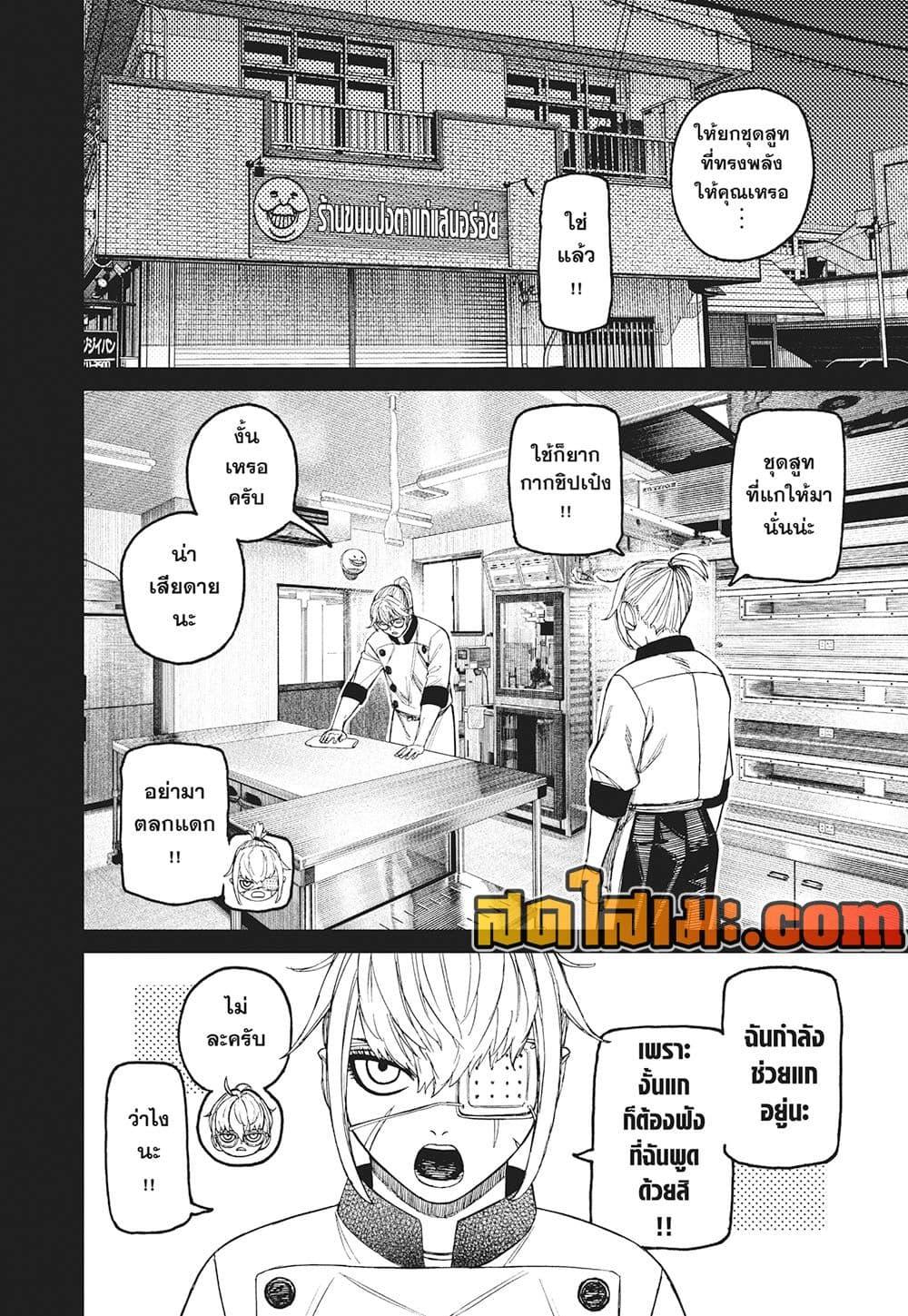 DANDADAN Chap 217 - Next Chap 218