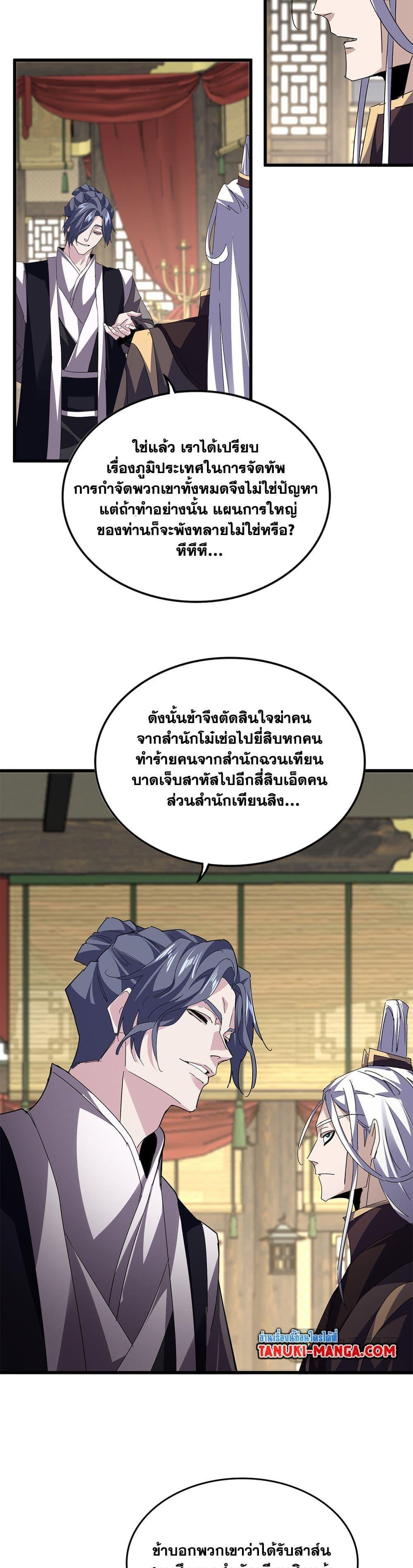 Magic Emperor Chap 812 - Next Chap 813