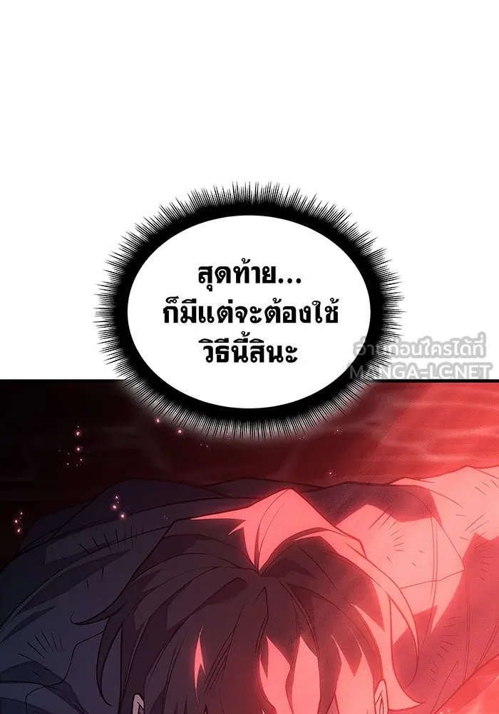 Regressing With the King’s Power – เกิดใหม่พร้อมพลังแห่งราชัน Chap 79 - Next Chap 80