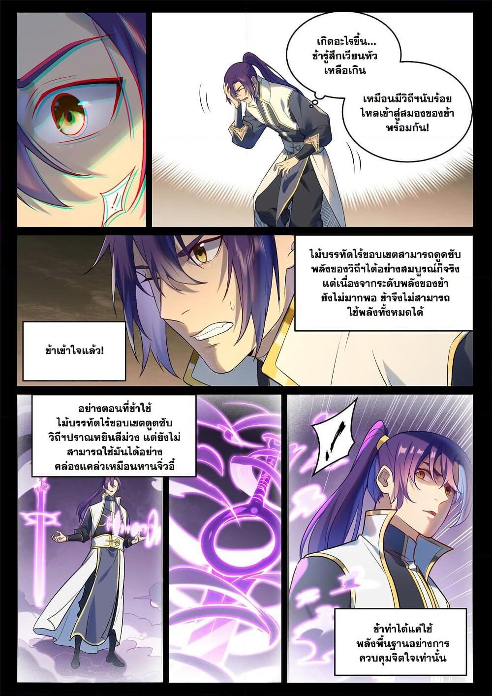 Bailian Chengshen Chap 972 - Next Chap 973