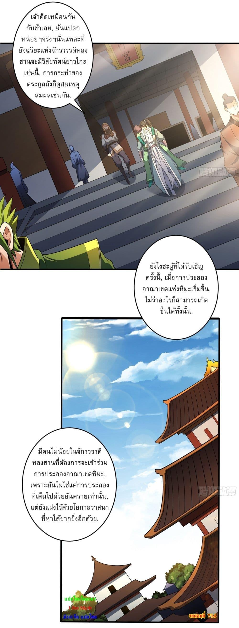 God of Martial Arts Chap 714 - Next Chap 715