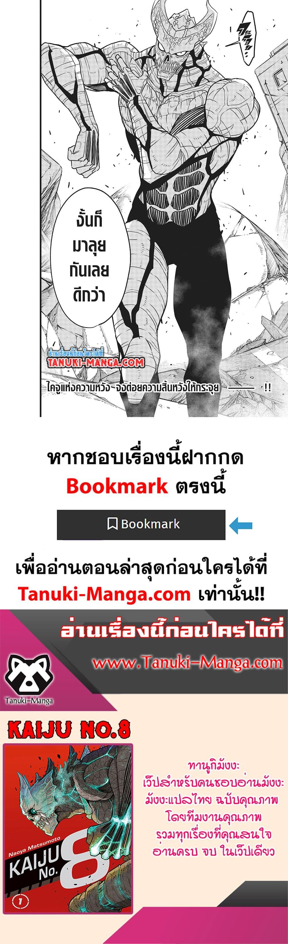 Kaiju No. 8 Chap 121 - Next Chap 122