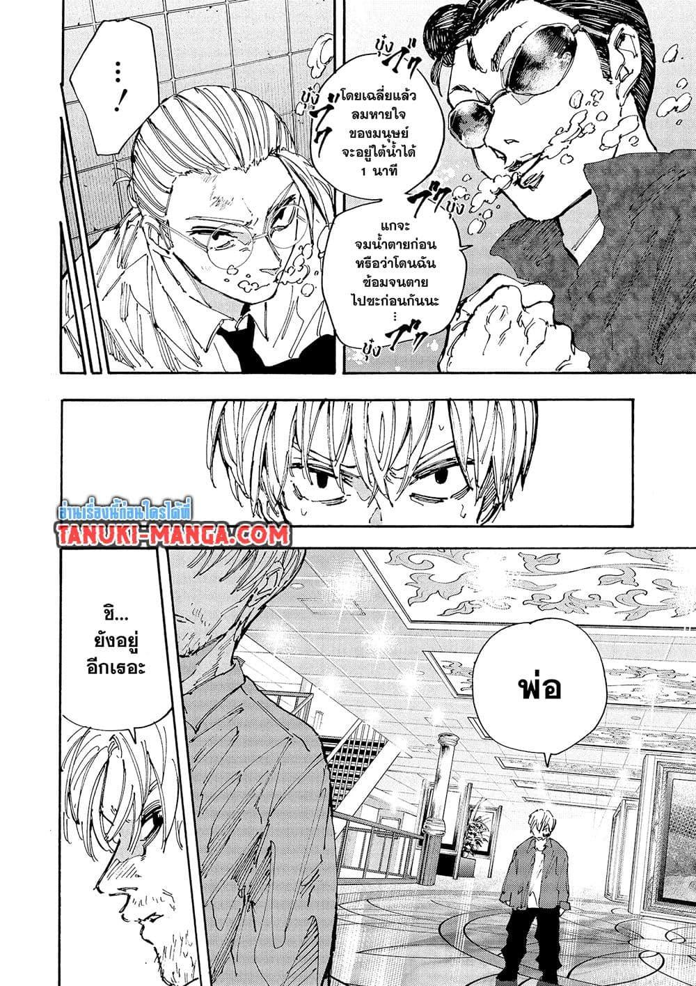 Sakamoto Days Chap 200 - Next Chap 201