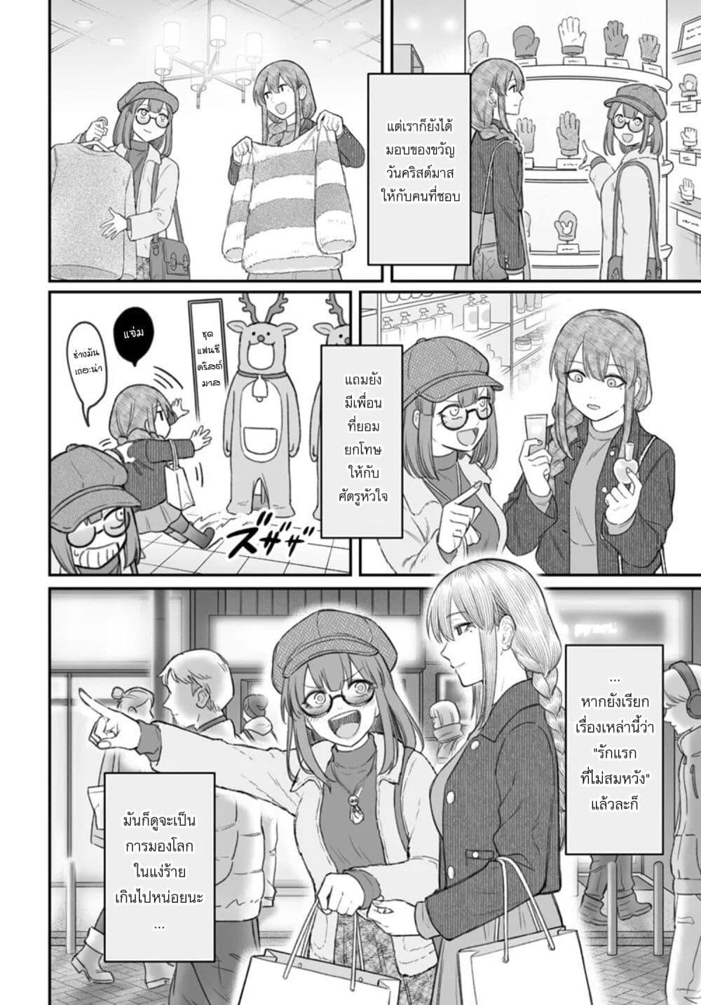 Dame Ningen no Itoshikata Chap 23.2 - Next Chap 24.2