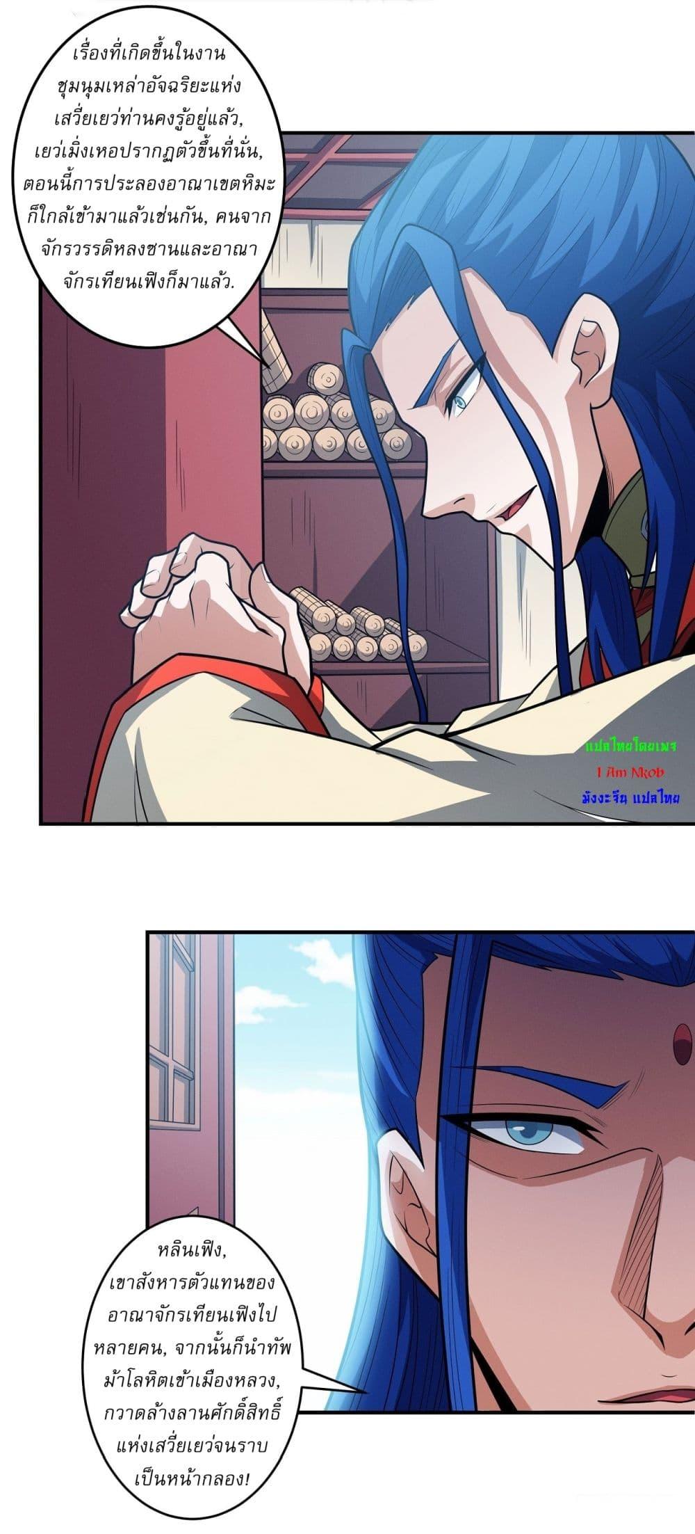 God of Martial Arts Chap 626 - Next Chap 627