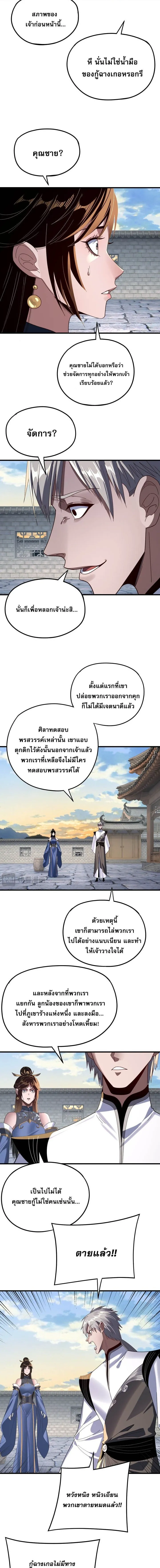 Villain is here Chap 260 - Next Chap 261