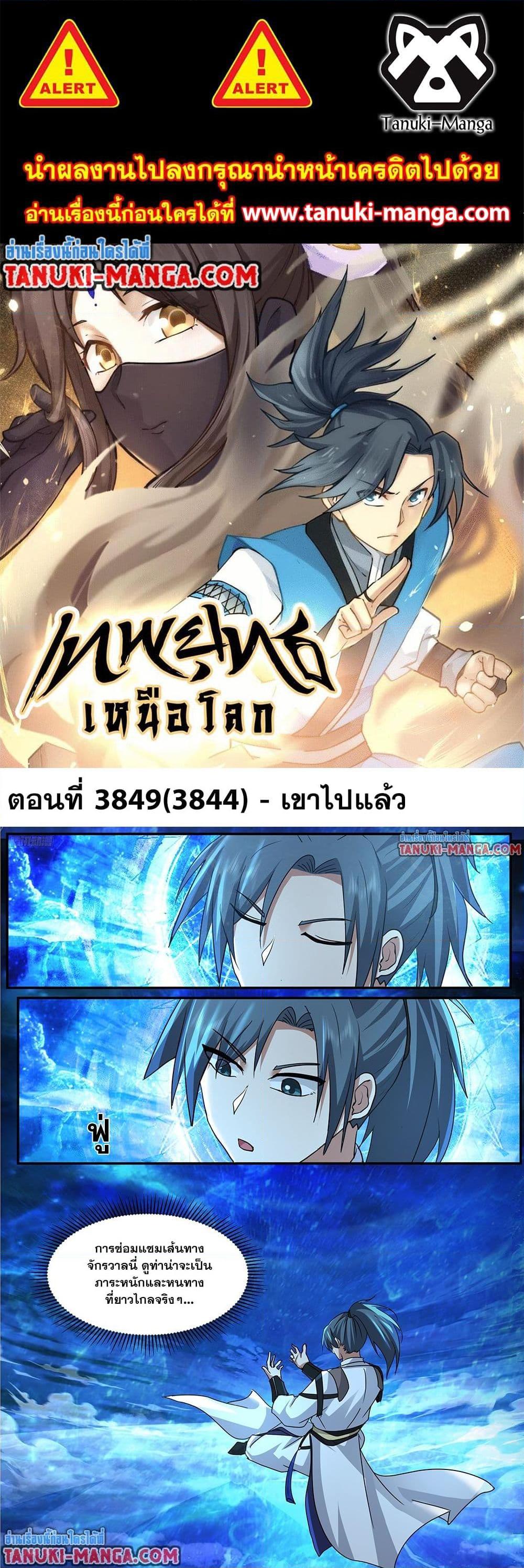 Martial Peak เทพยุทธ์เหนือโลก Chap 3844 - Next Chap 3845