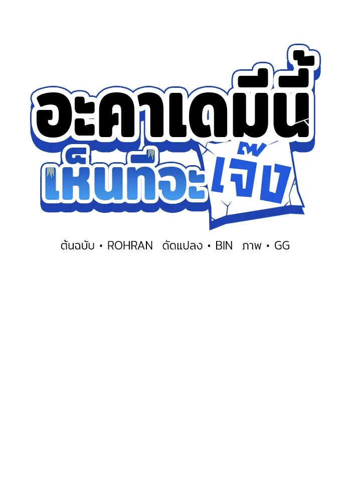 The Academy Is Doomed Chap 49 - Next Chap 50