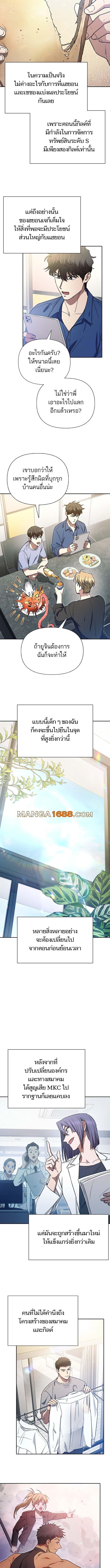 The S-Classes That I Raised Chap 153 - Next Chap 154