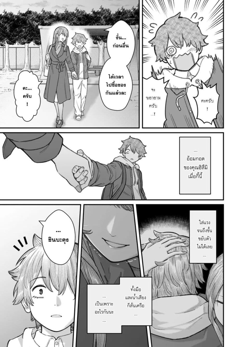 Dame Ningen no Itoshikata Chap 22.2 - Next Chap 23.2