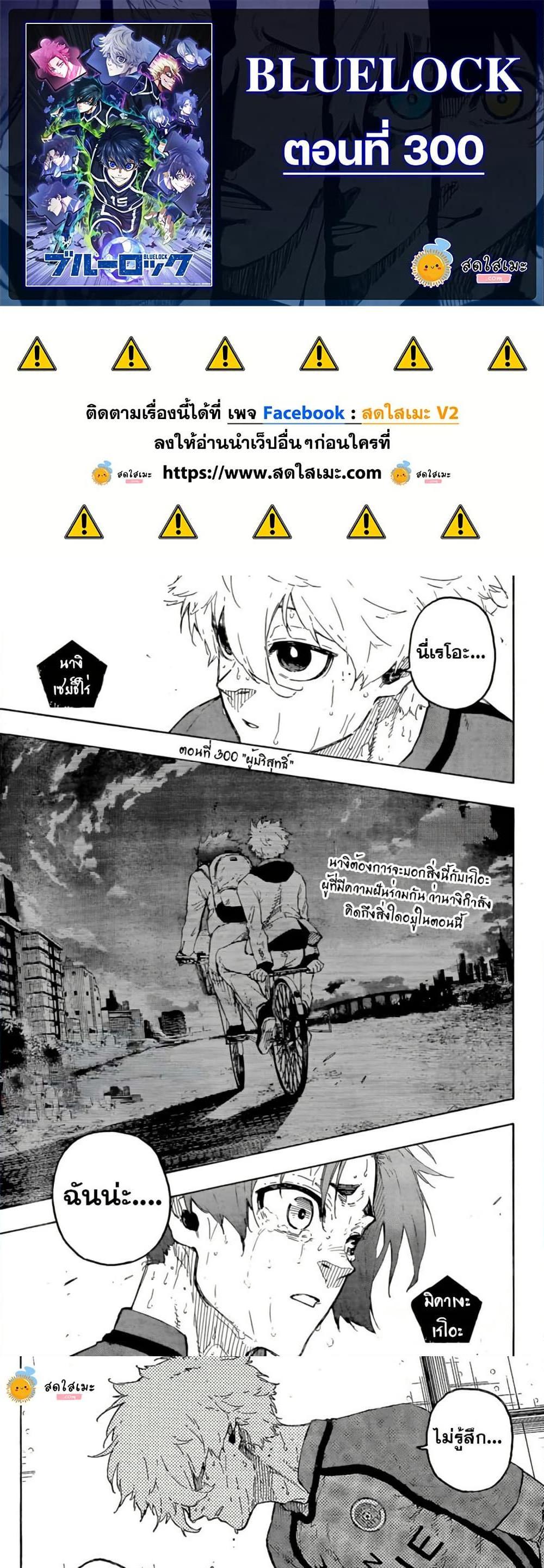 Blue Lock Chap 300 - Next Chap 301