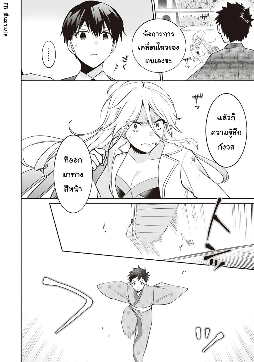 Jimi na Kensei wa Sore Demo Saikyou desu Chap 47 - Next Chap 48