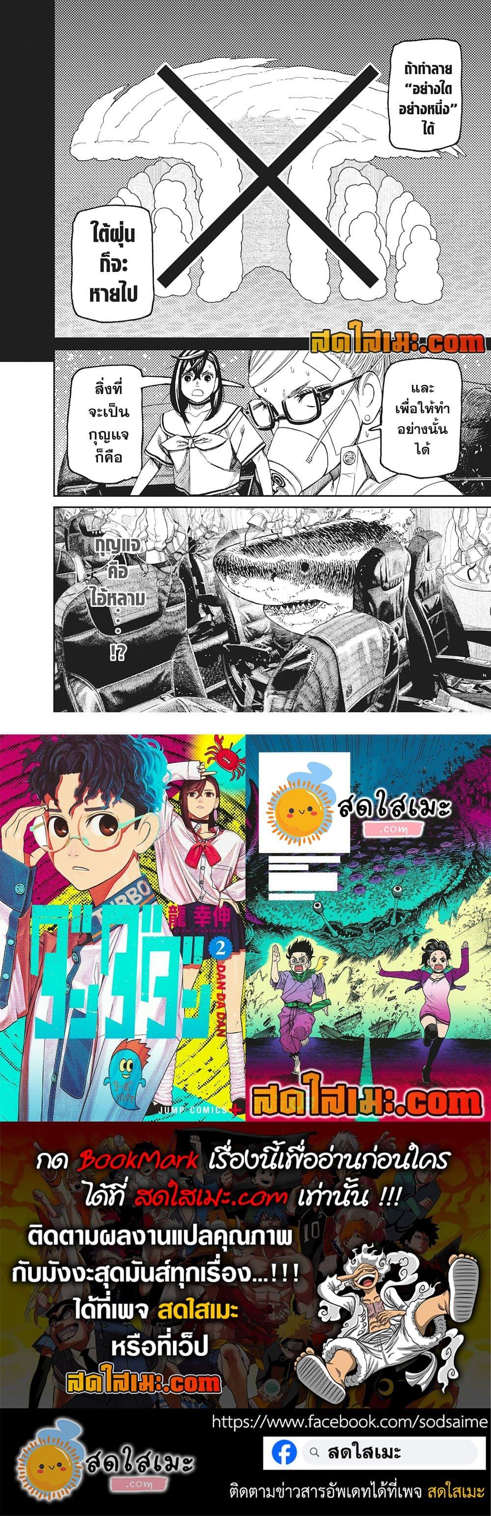 DANDADAN Chap 195 - Next Chap 196