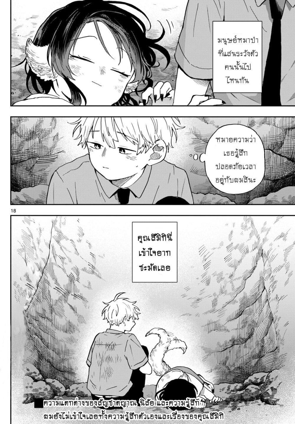 Ogami Tsumiki to Kinichijou. Chap 26 - Next Chap 27