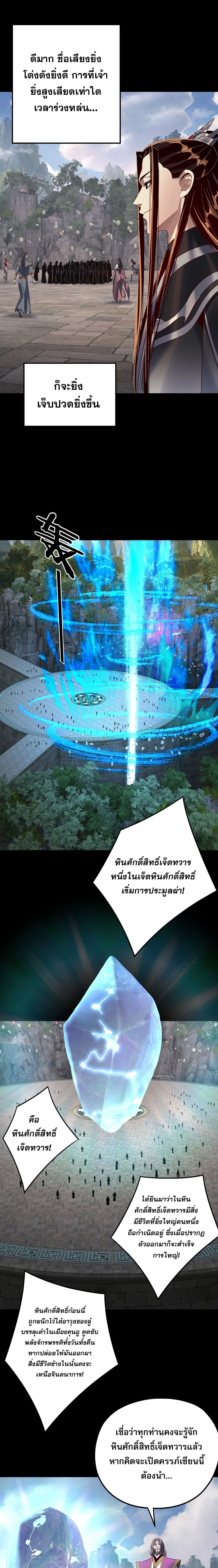 Villain is here Chap 264 - Next Chap 265