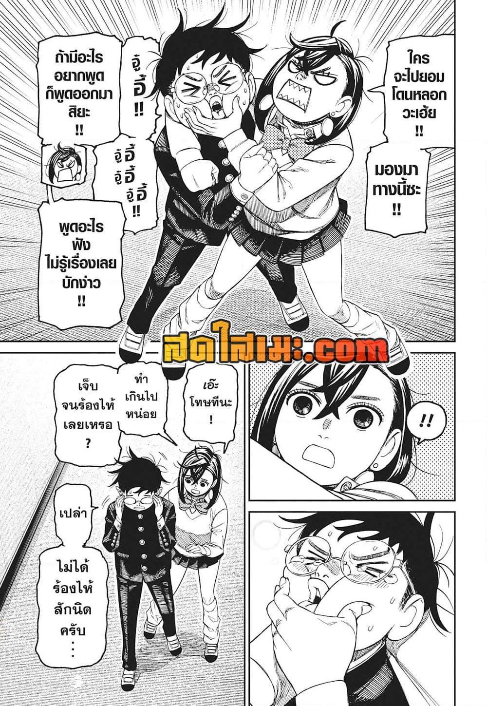 DANDADAN Chap 213 - Next Chap 214