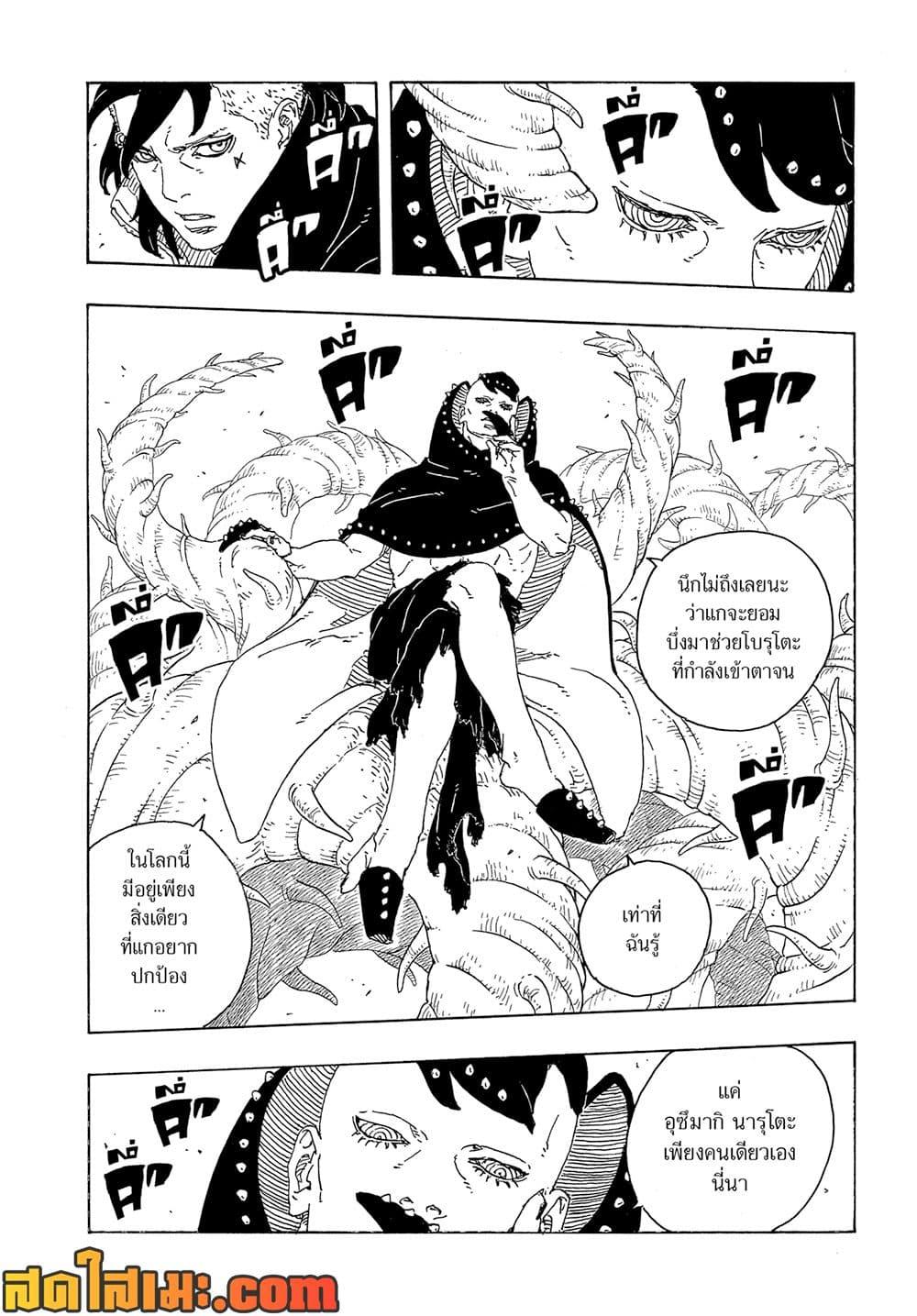 BORUTO - TWO BLUE VORTEX - Chap 24 - Next Chap 25