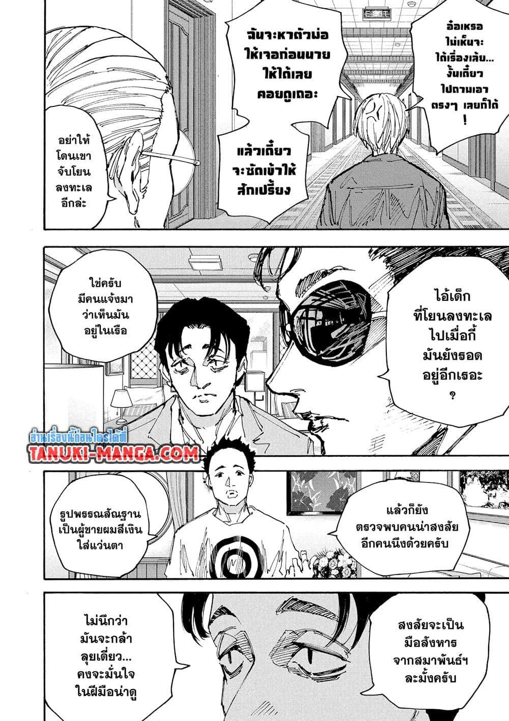 Sakamoto Days Chap 198 - Next Chap 199