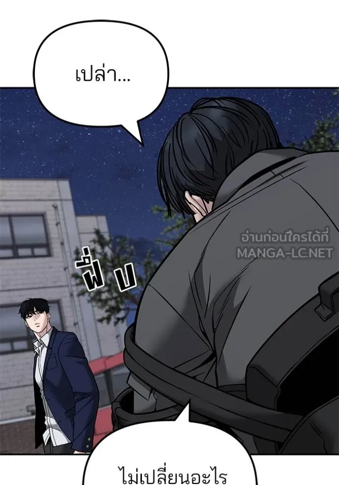 The Bully in Charge Chap 130 - Next Chap 131