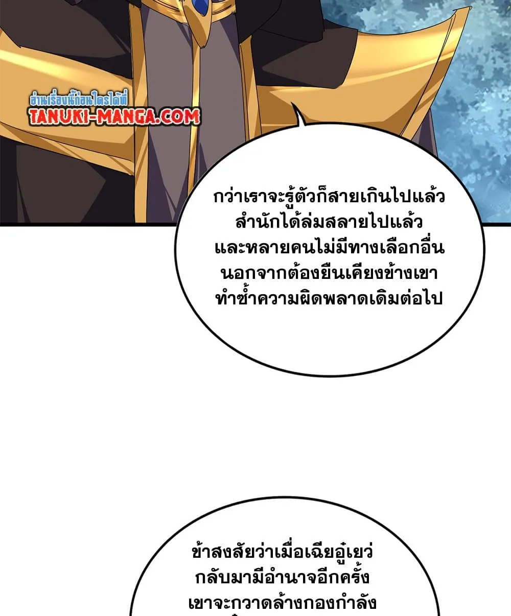 Magic Emperor Chap 808 - Next Chap 809