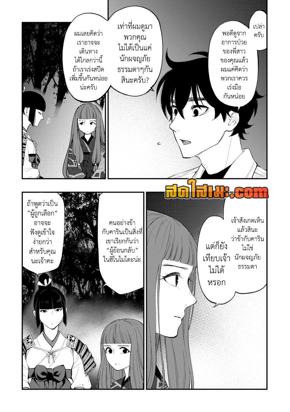 The New Gate Chap 102 - Next Chap 103