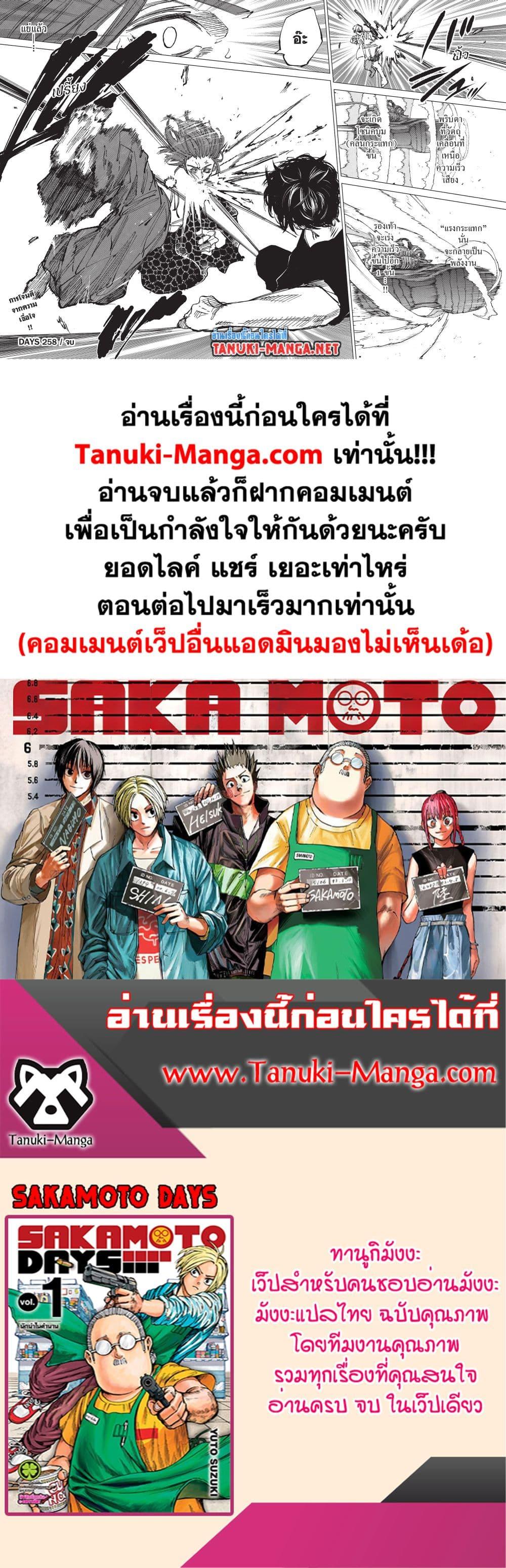 Sakamoto Days Chap 258 - Next Chap 259